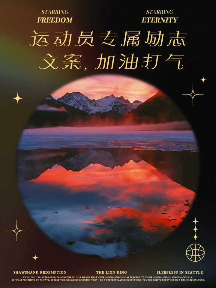 运动员精神与技术结合，励志之路一步步前行的简单介绍